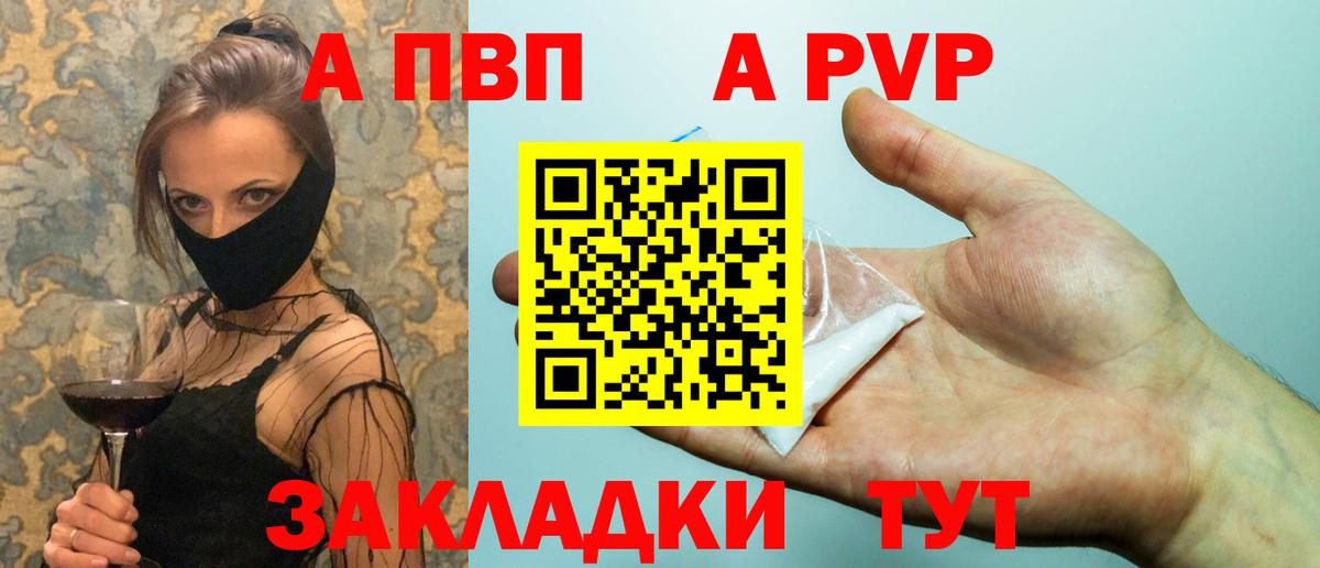 Alpha-PVP Crystall  закладка  Вход с VPN  Орск  Alpha-PVP СК КРИС  Альфа ПВП СК 