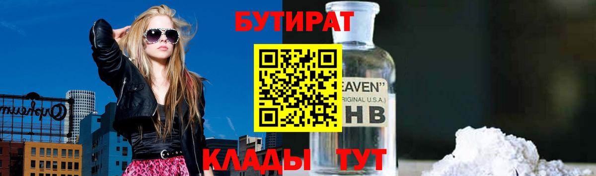 Бутират бутандиол Орск