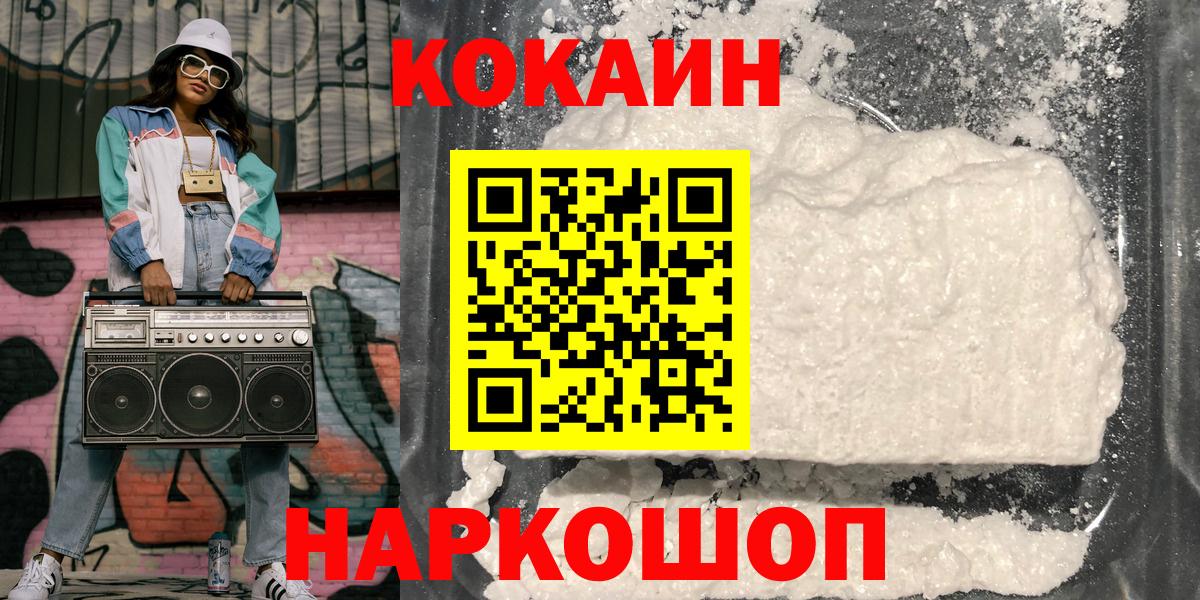 COCAIN 98%  Вход с VPN  COCAIN  Кокаин 97%  Орск 