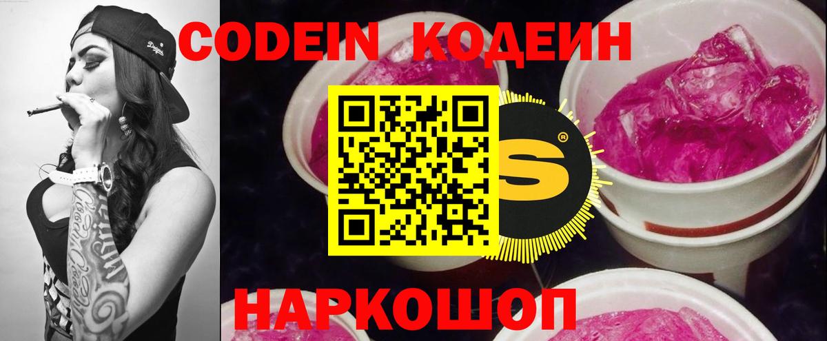 Орск  Кодеиновый сироп Lean Purple Drank  Вход с VPN 