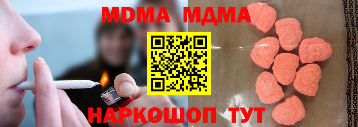 MDMA VHQ  Вход с VPN  Орск  MDMA  MDMA кристаллы 