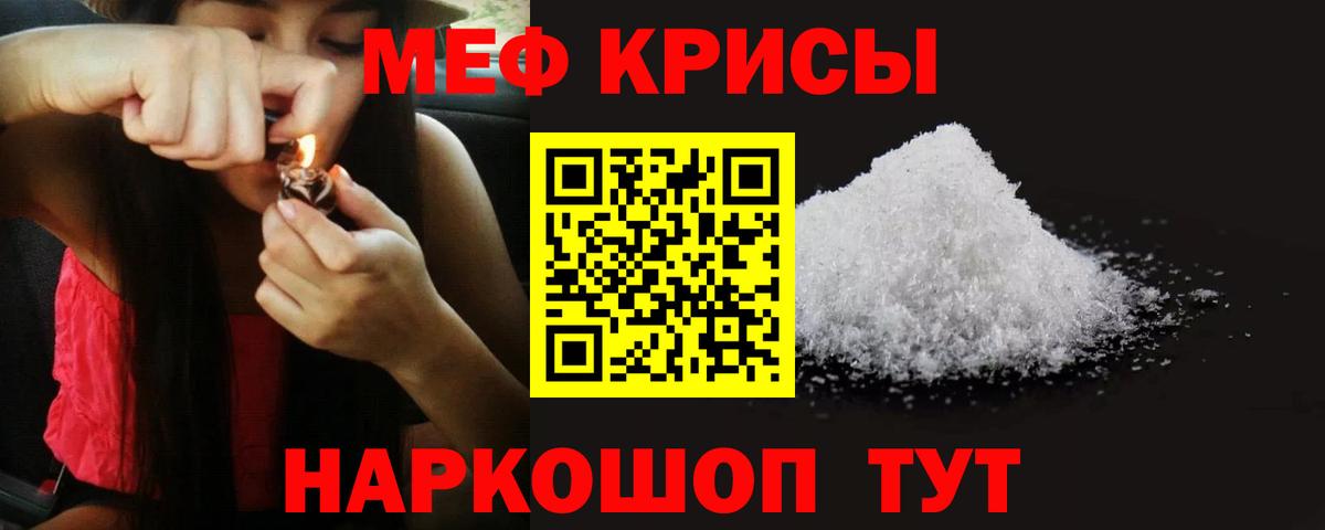 МЕФ VHQ  МЯУ-МЯУ кристаллы  МЕФ  Орск  Вход с VPN 