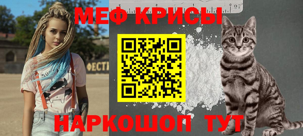Меф мяу мяу кристаллы Орск