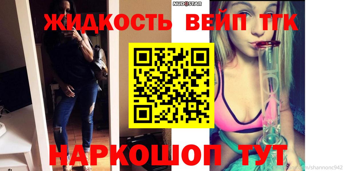 ТГК вейп  Вход с VPN  Орск 